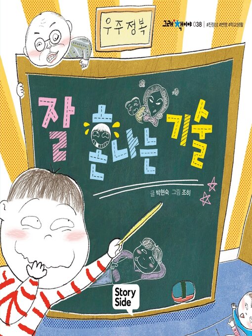 Title details for 잘 혼나는 기술 by 박현숙 - Available